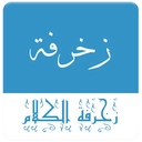 Text Decoration - stylish text
