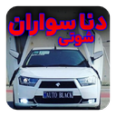 آهنگ های دنا سواران | پلاس توربو