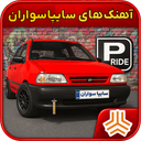 آهنگ های سایپاسواران | کلوپ سایپا