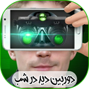 دید در شب - عکس برداری در تاریکی 🌃