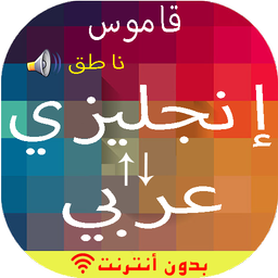 English-Arabic Dictionary