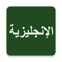Learn English From Arabic