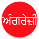 Learn English From Punjabi