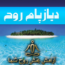 دیازپام روح - آرامش دهنده روح