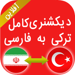 Dictionary Turkish to Persian