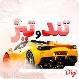 تند و تیز - مافیای مسابقه