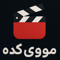 فیلم و سریال رایگان مووی کده