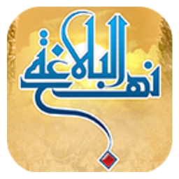 nahjul balagha with sound