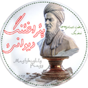 پئراغئنگ دیوانئ (دیوان مختومقلی)