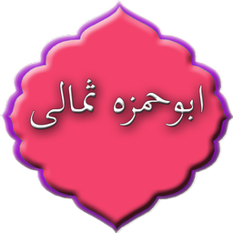 doa_abohamzeh_somali