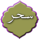 doaye_sahhar