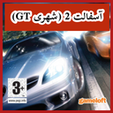 آسفالت (شهری GT 2) غیر رسمی