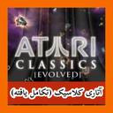 آتاری کلاسیک (تکامل یافته) غیر رسمی