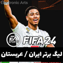 FIFA 24 (لیگ برتر ایران/عربستان)