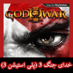 خدای جنگ 3 (پلی استیشن 3) غیر رسمی