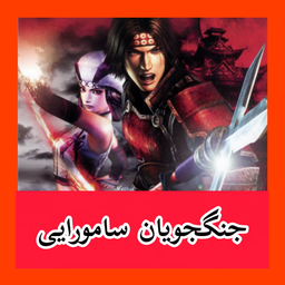 جنگجویان سامورایی (غیر رسمی)