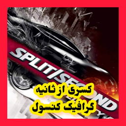 کسری از ثانیه (غیر رسمی)