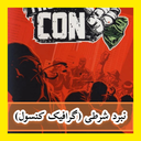 نبرد شرطی (غیر رسمی)