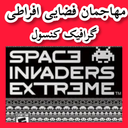 مهاجمان فضایی افراطی (غیر رسمی)