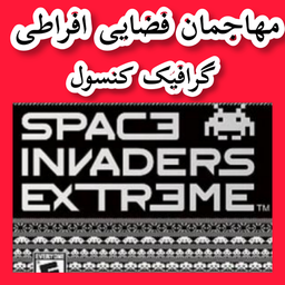 مهاجمان فضایی افراطی (غیر رسمی)