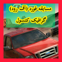 مسابقه فورد (آف رود) غیر رسمی