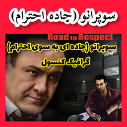 سوپرانو (جاده احترام) غیر رسمی