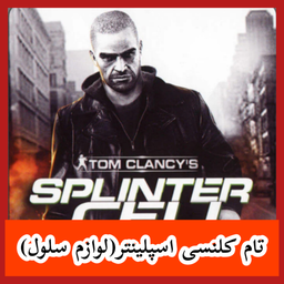 تام کلنسی (ضروری) غیر رسمی
