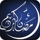 ماه برکت