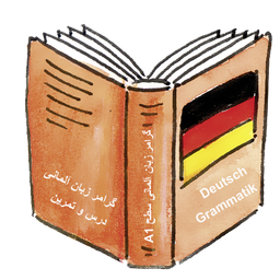 گرامر زبان آلمانی سطح 1