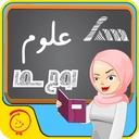 آموزش علوم چهارم ابتدایی دبستانیها