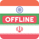 Hindi Persian Dictionary