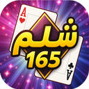 شلم 165 | بازی شلم آنلاین