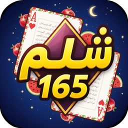 شلم 165 | بازی شلم آنلاین