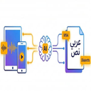 تبدیل ویدیو و فایل صوتی عربی به متن
