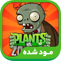 Plants vs. Zombies™ (مود شده)