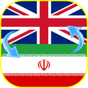دیکشنری فارسی انگلیسی