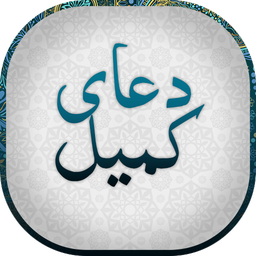 دعای کمیل صوتی