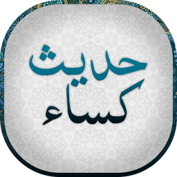 حدیث کساء صوتی