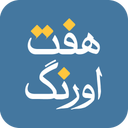 دیوان جامی (هفت اورنگ)