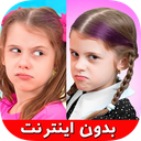 کارتون ایوا و مامان بدون اینترنت