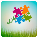 پازل(بازی)