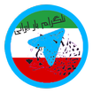 تلگرام یار ایرانی