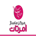 مرکز ماساژ امرتات