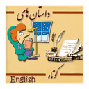 Engilish stories
