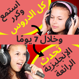 Arabic to English Speaking -Speak English Fluently