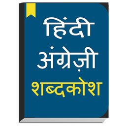 English to Hindi dictionary