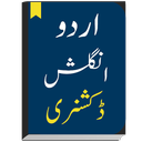 English to Urdu Dictionary