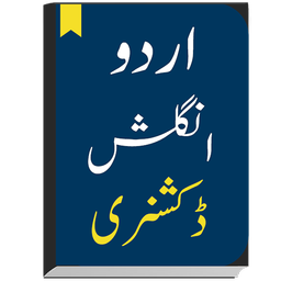 English to Urdu Dictionary