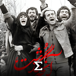 آنچه گذشت