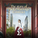 The Story of Park's Marriage Contrac